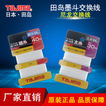 Japan Tajima Moto line thick and thin line bullet line woodworking building decoration hand automatic scribe ink bucket tool line