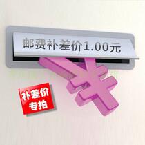 One yuan postal fee to make up for the difference