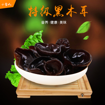 2019 New northeast specialty black fungus Super autumn fungus 2 pieces of dry goods 250 grams