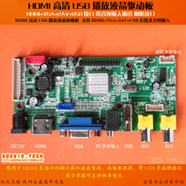  Car monitoring LCD driver board Universal AV motherboard HMDI VGA USB 2AV reversing priority 1 5 seconds