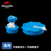 NH outdoor water storage water bucket spare parts bucket accessories water faucet big cover small faucet accessories