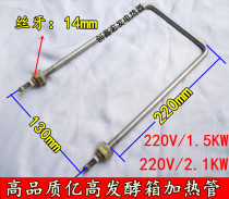 bao wen tai pipe ekoa fermentation tank heating electric heating tube xing fa xiang 220v1500w 2100w