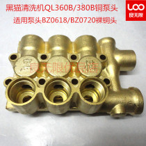 Suzhou black cat car washing machine cleaning QL360B QL380B copper block copper pump head copper body BZ0720 0618