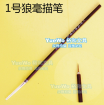 (YueWo Yuhe) Handicraft hook line pen Wolf Brush Pen Wolf Kyu No 1