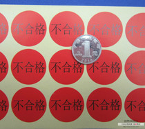 Round Inqualified Label Red Bad Pint Label Diameter 30mm Material Back to mark Mark Sticker