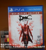 PS4 genuine game DMC ghost sobs 5 HD DMC HD decision version for another recycling]