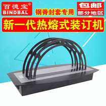 BaiDebao T36 hot melt binding machine A4 Crystal Steel Ridge envelope bid document financial voucher automatic glue machine