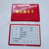 Kindergarten pick-up and drop-off card for children to pick up and pick up the card for children to pick up and pick up the door card documents