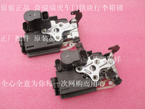 Chery Rihu Tiger Rihu 3 Car Door Lock Block Front Rear Door Electric Lock Body Rihu Electric Door Lock Back Door Tail Door Lock