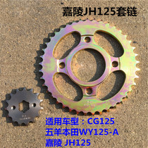 428H set of chain motorcycle chain Jialing Zongshen CG125 chain disc big fly small fly gear disc
