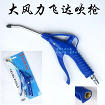 Boutique dust blowing gun blowing gun blowing air gun jet pneumatic high pressure dust blowing dust blowing tools