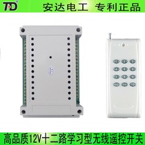 12V intelligent remote control switch 12-way wireless remote control module Sand table model lamp multi-purpose remote control