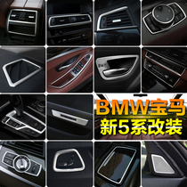 BMW 5 is the interior decoration 11-17 520li525Li decoration strip with a discerning strip of the vent car