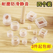 Thickened wear-resistant non-slip silicone table and chair foot cover furniture mute solid wood floor protection mat chair stool table foot pad