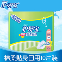 Shu Bao value cotton soft body daily sanitary napkin 10 pieces