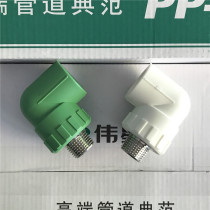 PPR Outer Silk Joint Elbow Wei Star PPR Plumbing Accessories External Wire Tooth Thread Elbow 4 points 20 6 points 25