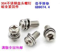 304 stainless steel disc head cross combined screws round three combined screws with flat bomb cushion GB9074 4 M4