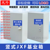 JXF base box power box terminal box indoor box box Electric Control Box 50*60 * 20Cm vertical type