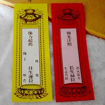 Buddhist Supplies Ancestral Hall Lingzhi High-grade Lingzhi plate (Buddhist death tablet paper)Medium 19 X 7 cm