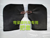 110 curved beam motorcycle handle winter big mouth protection gloves increase velvet leather wind and cold warmth thickening