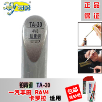 New RAV4 Corolla platinum bronze car paint brush repair artifact to Scratch bronze