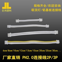 Manufacturer LED ceiling lamp transformation light bar light source connection line extension line two or three aluminum substrate tail plug patch 15