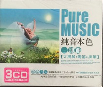 Genuine Light Music CD Disc Pure Soundtrack: Three Qu Cellos Tao flute Flute 3CD Disc