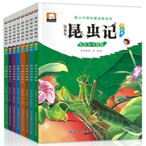 Complete works of insects genuine 8 volumes of childrens picture books books 3-4-5-6-7-8-9-10-12-15-year-old elementary school students extracurricular books
