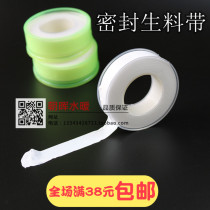 Raw material with faucet with silk accessories installation bathroom leak-proof sealing water adhesive cloth environmental protection tape roll