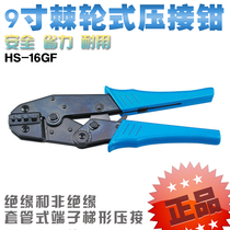 Huasheng 9 inch cold press pliers crimping pliers HS-16GF insulated non-insulated sleeve tube terminal pliers crimping pliers