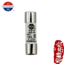 RS15 fast melting link (positive melting Zhenghao Shanghai mine Dragon