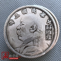 Antique silver dollar Yuan Shikai coin Silver coin Ancient coin Republic of China Yuan Shikai Soviet signature three years