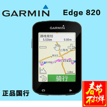Garmin Jiaming edge820 Full Chinese bicycle code table Navigator GPS code table cadence heart rate