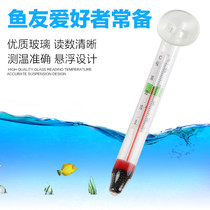  Fish tank aquarium thermometer Fish water thermometer Tropical fish water temperature measuring instrument Fish tank aquarium water temperature measuring instrument