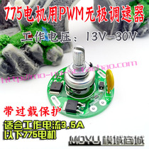 775 governor Micro small electric drill PWM pulse width DC motor stepless governor with overload protection