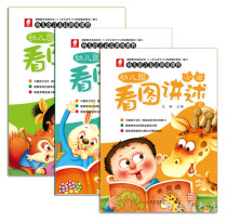 The kindergarten looks at the picture tells the small and medium-sized class with the word card the childs language expression training course the kindergarten textbook the baby the story the 3-6-year-old childs good eloquence from Wuhan.