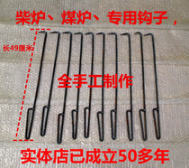 Iron hook wood stove coal stove fire hook honeycomb hook fire stick multi-purpose hook meat hook long handle hook fire hook