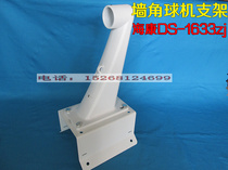 Monitoring ball machine bracket universal Dahua Haikang bracket Wall outer corner corner wall ball machine bracket DS-1633ZJ