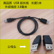 True gold-plated USB extension cable male and female copper core feels good length 1 meter