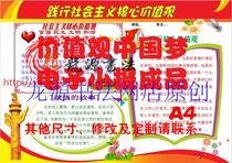 A4 socialist core values electronic tabloid handwritten newspaper finished editable word template