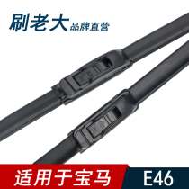 Suitable for the old BMW e46 316i 318i 320i 325i 328i 3 series wiper wiper blade