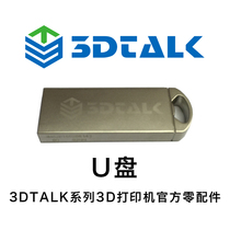 MINI T-real Series 3D printer special Spare Parts 8G U disk Internet of Things crystal engraved IoT