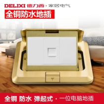 Delixi new all-copper waterproof elastic square floor socket super 6 computer network cable ground plug