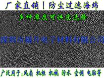 Dustproof sponge filter dust cotton 5MM 8mm sponge dust net 10mm chassis filter cotton custom