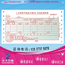 Medical institution outpatient fee receipt computer printing paper hospital collection receipt outpatient charge bill triple