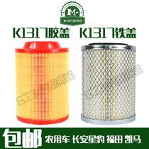 K1317 Empty Filter Core Tieguai PU is suitable for Fukuda era light card Fei Ling Jiang Huai Microcard Air filter