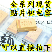 SMD tantalum capacitor 16V220uF 227C D type D7343 yellow