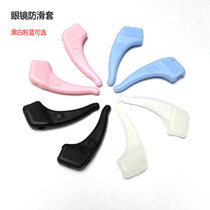 Glasses accessories sports glasses anti-slip sleeve earmuffs earlet earrest eyes fixed eyeglass rope Peggy leg foot cover