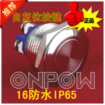 ONPOW China red wave button Stainless steel metal button flat head GQ16F-10 S () Waterproof