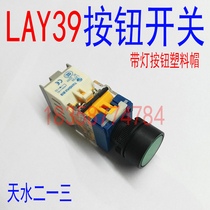 LED illuminated button control switch LAY39-10D normally open LAY39-01DZ normally closed self-locking button contacts plus